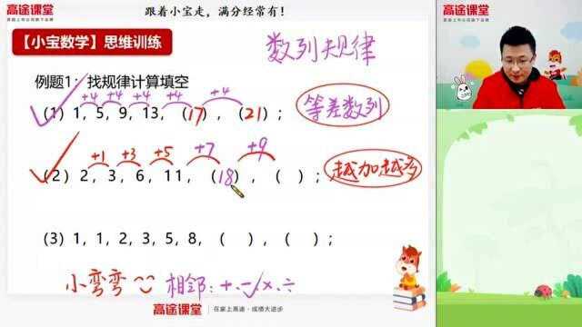 【小学数学】龚京:数列规律,计算填空