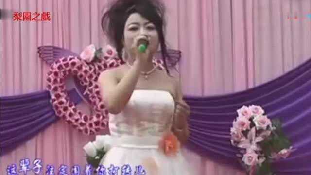 戏曲大全 民间小调 《老婆最大》 刘晓燕