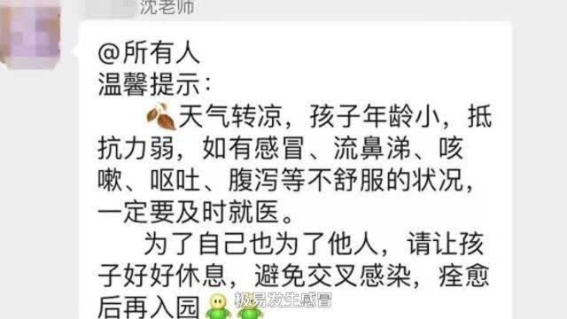 提醒!阜城多个幼儿园群发布通知,家长一定要注意