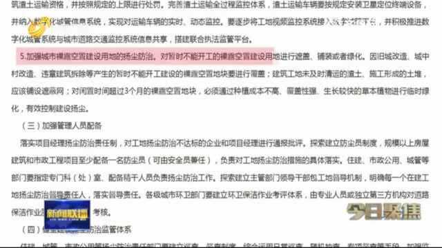 今日聚焦丨防尘网老化一捏就碎,济南新旧动能转换先行区闲置地块防尘网谁来维护?