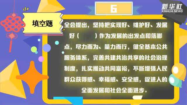 答题挑战!关于“十四五” 这些重点你了解吗?