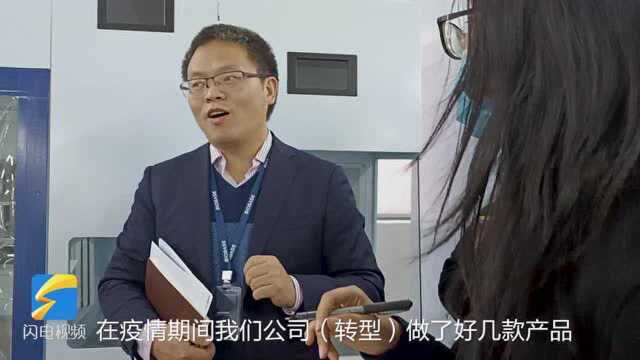 工业强市看担当丨“半路出家”的口罩生产企业逆势上扬 打出济南工业强市“组合拳”