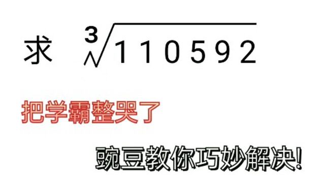 初中基础题,开根号.学会方法再大的数,也好开