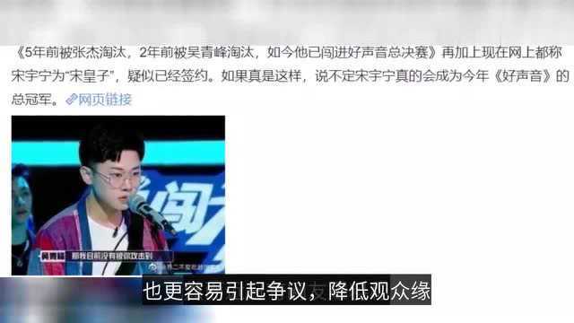 为何《中国好声音》总决赛宣传海报宋宇宁站C位?三点原因