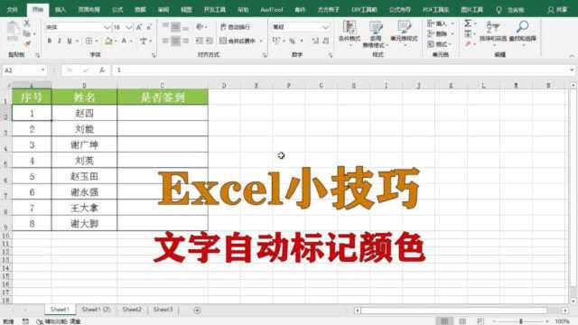 excel小技巧:文字自动标记颜色,升职加薪系列