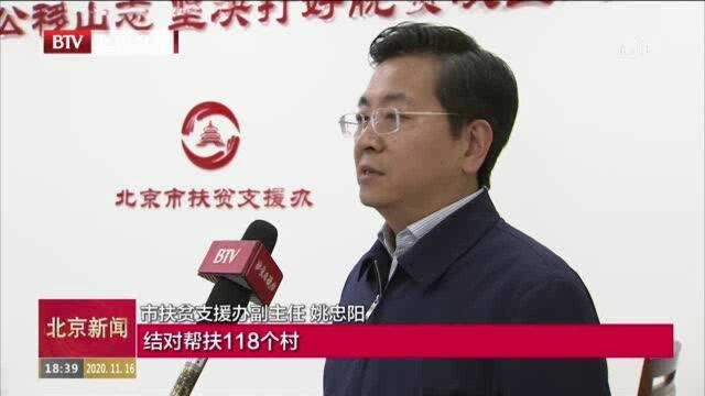 新疆墨玉、洛浦两县退出贫困县序列 北京帮扶的73个旗县全部脱贫摘帽