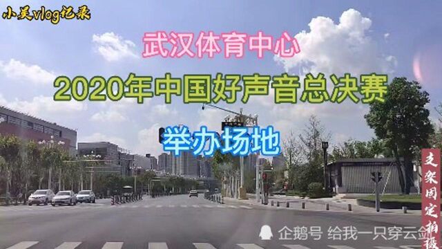 实拍2020年中国好声音总决赛举办地,武汉体育中心