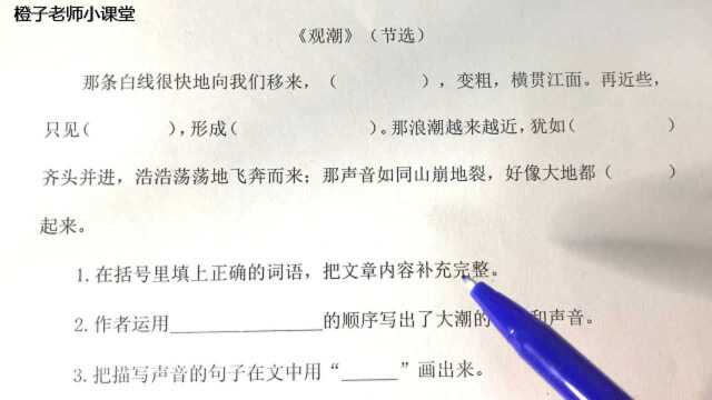 小学四年级语文,课文复习提升课,和橙子老师一起学习吧!