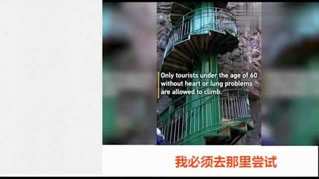 中国这处螺旋楼梯火到外网,胆小者最好别尝试,YouTube网友评论