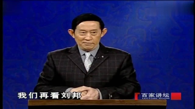 王立群讲史:刘邦无才无德,为何却能当皇帝,直指草民痛点!