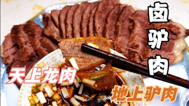 花100元买3斤驴肉,厨娘做五香酱驴肉,鲜香入味,咬一口唇齿留香