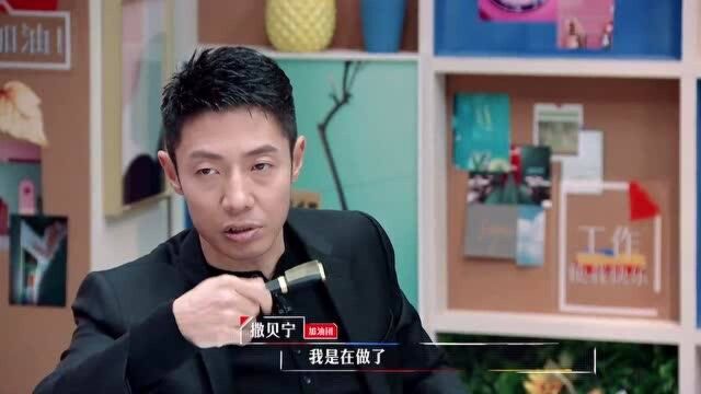 撒贝宁分享学到的“经验”,刻板理论变为理解,很真实!