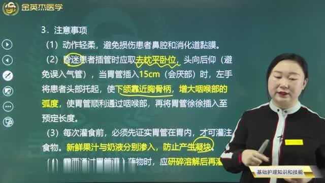 护士核心考点全攻略01基础护理知识和技能10鼻饲法