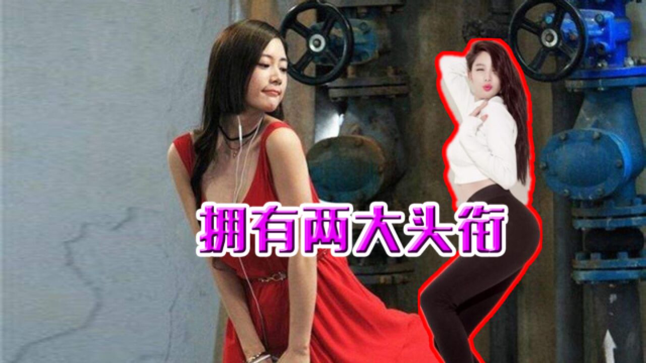 “亚洲第一美女”的她,身材火辣颜值出众,拥有两大头衔广为人知