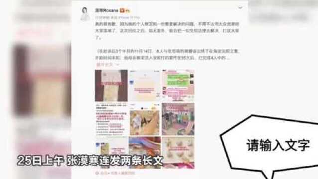 短跑名将张培萌反诉妻子家暴被打脸,张漠寒曝光其承认家暴录音!