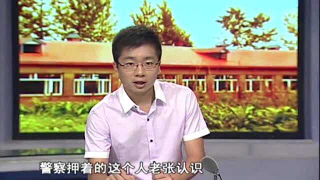 老汉家中干活,却突然被警方要求配合调查,背后原因令他傻眼