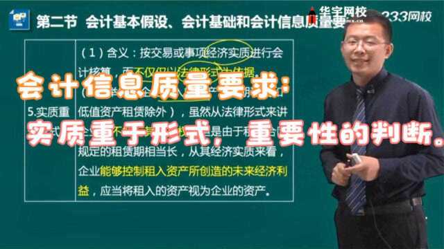 会计信息质量要求,实质重于形式!