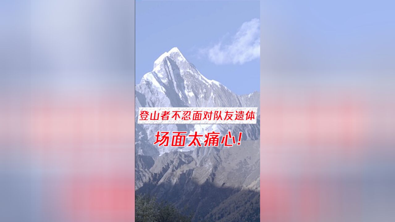 泪崩现场!四个好哥们相约爬雪山,两人不幸遭遇意外