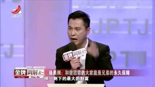 姐姐认为兄弟俩永久的保障是钱 观察员称是和谐团结的大家庭