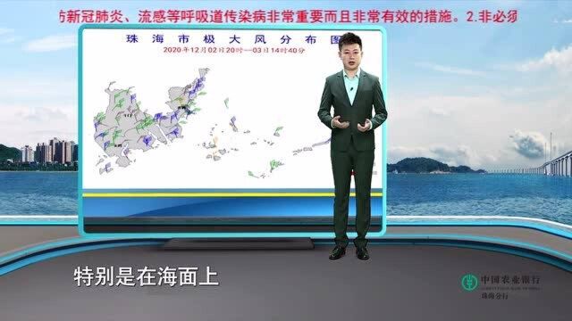 2020年12月3日晚间珠海天气预报