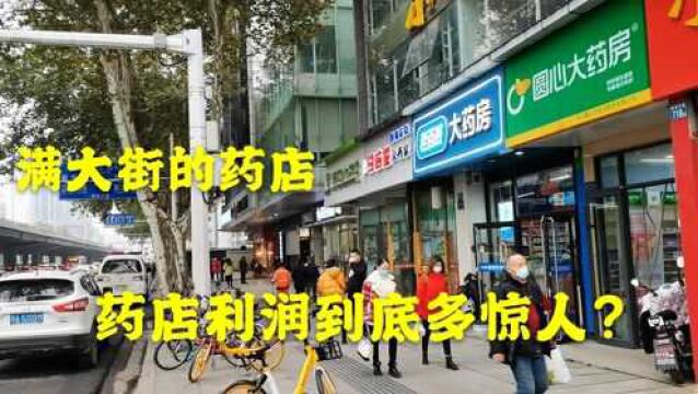 为什么大街上的药店越开越多,不到500米竟出现3家,到底如何盈利