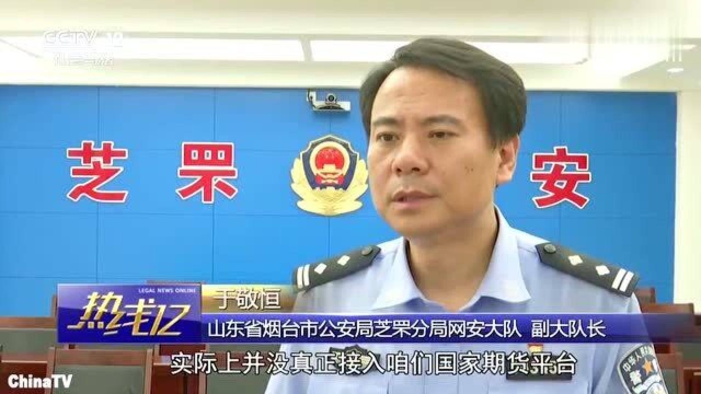 回顾:山东烟台警方侦破特大网络诈骗案!抓获犯罪嫌疑人61名