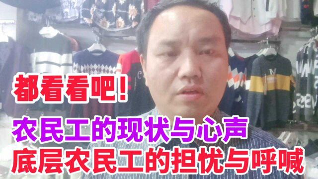 农民工的出路在哪里?普通工作有1000万大学生竞争,小生意有互联网垄断