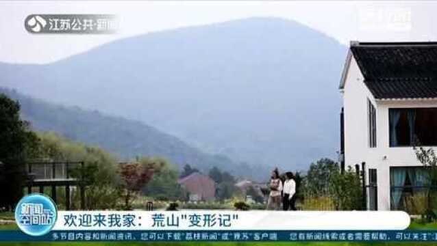 欢迎来我家:荒山变民宿 溧阳女子回乡创业 助力村民增收