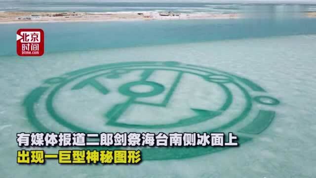 青海湖神秘图形实为汽车L0G0,官方:系青海某公司的营销行为