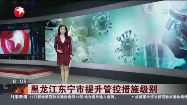 黑龙江东宁市提升管控措施级别