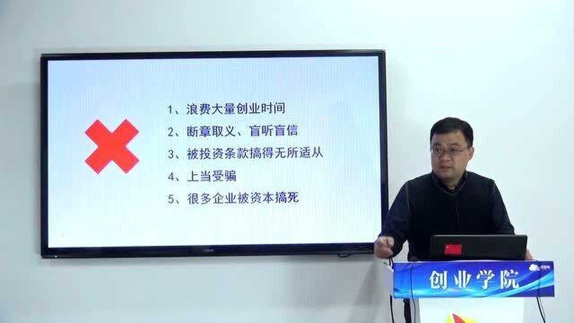 创业融资时容易犯的错,这样做不仅融不到资金,还浪费太多时间!