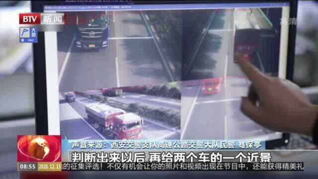 陕西:高速公路安全车距抓拍系统上线