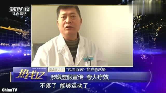 回顾:治百病的神奇床垫!河北秦皇岛发热床垫“疗效高”,老人排队体验