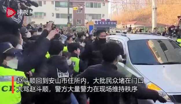 赵斗顺鞠躬致歉后回家,民众聚集住宅前高喊“判死刑”