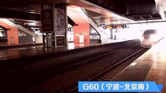 铁路实拍:宁波北京南,G60次和谐号列车停靠杭州东站7站台