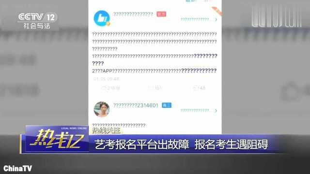 回顾:艺考报名平台“艺术升”APP故障,报名考生遇阻碍!努力付之东流