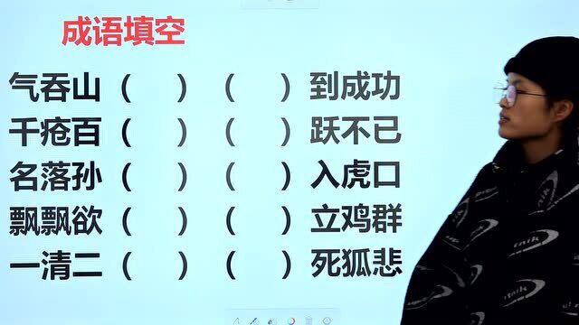 考考你的脑筋:成语填空题,有5种动物隐藏其中,你能找到吗?