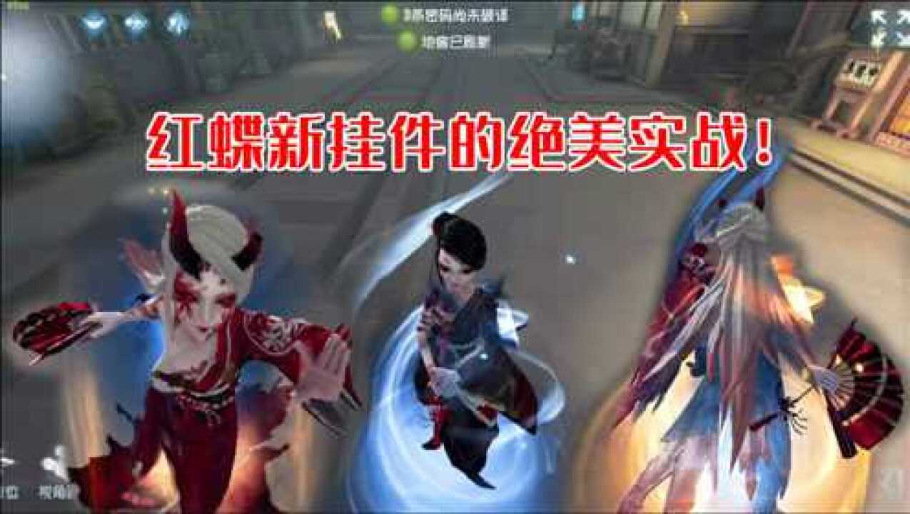 第五人格红蝶新紫挂绝美实战变身特效惊艳还自带语音包 高清1080P在线观看平台 腾讯视频