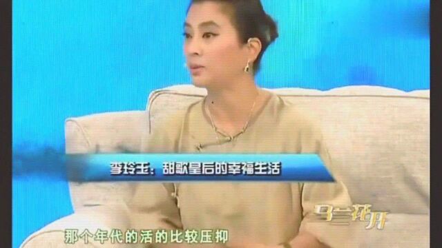 大王小王:甜歌皇后李玲玉,真实身份曝光,真是想不到!