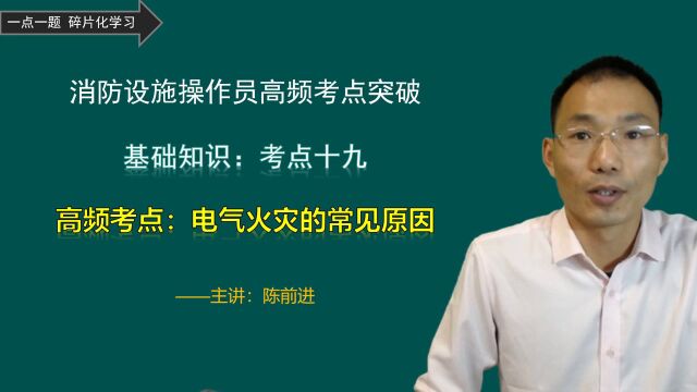 电气火灾的5个常见原因,其中3个是必考项,2个是关键