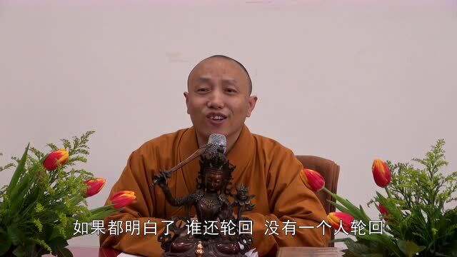 [生命无价应珍惜]字幕版悟光法师主讲