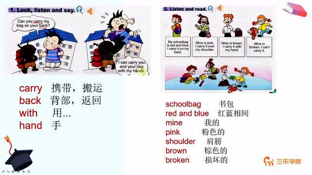 小学英语五年级下册外研版(一起)同步课堂:我的是粉色的