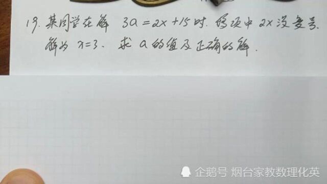 数学怎样利用错解来计算正确值.