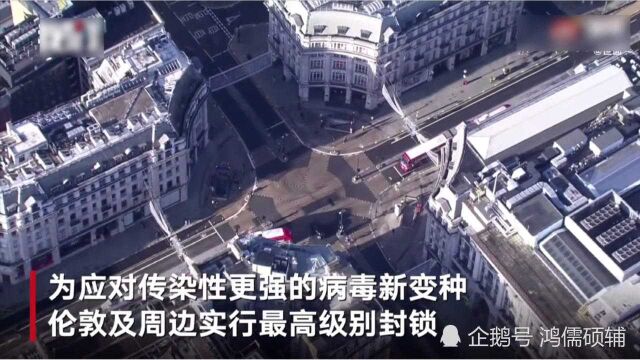 英国伦敦实行最高级别封锁