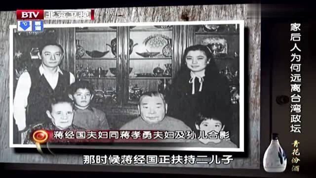 1988年,蒋经国去世后,蒋氏家族一步步走向衰弱!