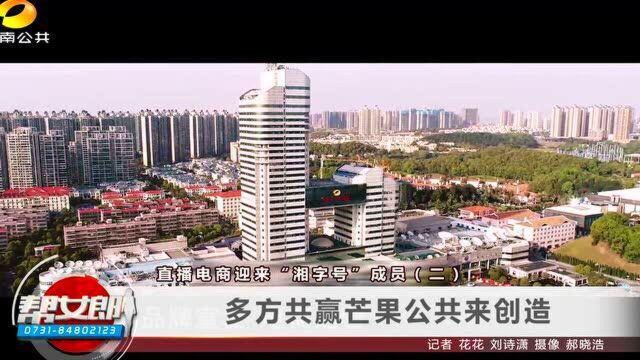 直播电商迎来“湘字号”成员(二)千万级头部主播来助阵 为麻阳冰糖橙代言,多方共赢芒果公共来创造