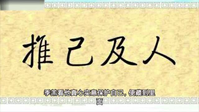 【孔子箴言故事】仁者爱人——推己及人