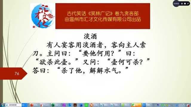 古代笑话《笑林广记》详解卷九贪吝部451淡酒