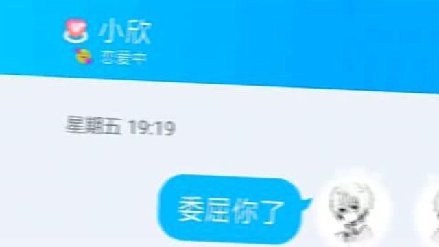 我很委屈你知道吗