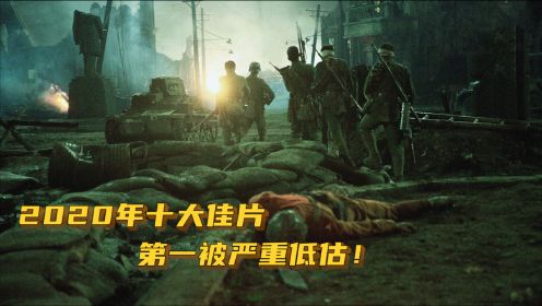 2020十大华语佳片，管虎的《八佰》只排第四，第一被严重低估！